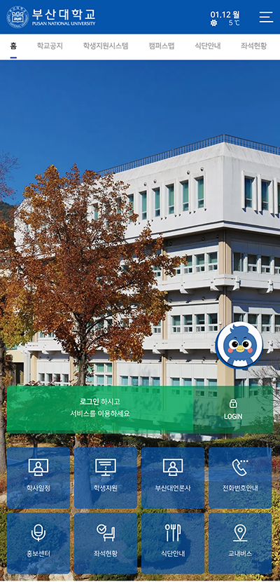 스마트캠퍼스 앱 메인화면